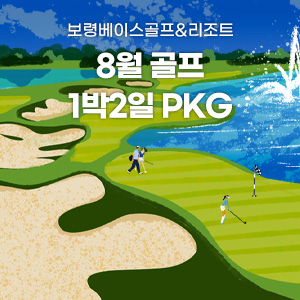 2025년 8월 골프 PKG