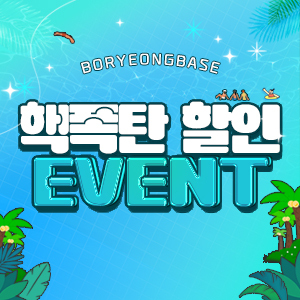 핵폭탄할인