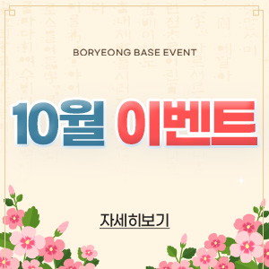 2025년 10월 이벤트
