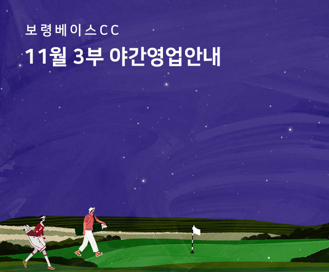11월 야간영업안내