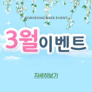 3월 이벤트