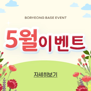 5월 이벤트