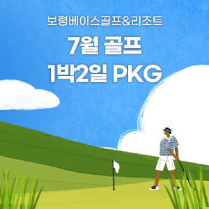 2026년 7월 골프 PKG