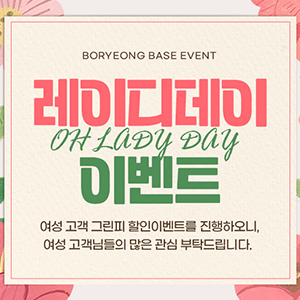 레이디데이 이벤트