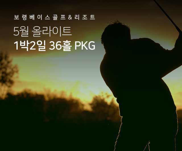 5월 올라이트 골프PKG