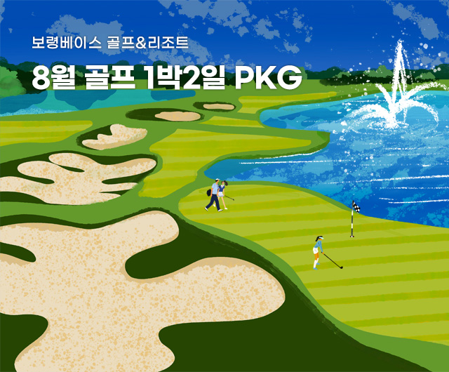 2025년 8월 골프 PKG