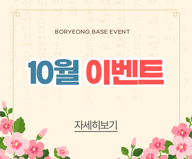 2025년 10월 이벤트