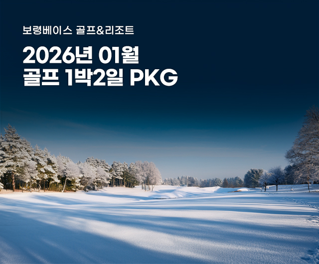 2026년 1월 골프 PKG