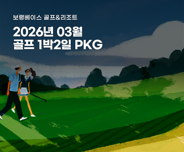 2026년3월 골프 PKG