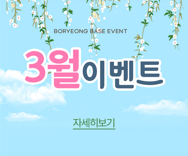 2026년 3월 이벤트