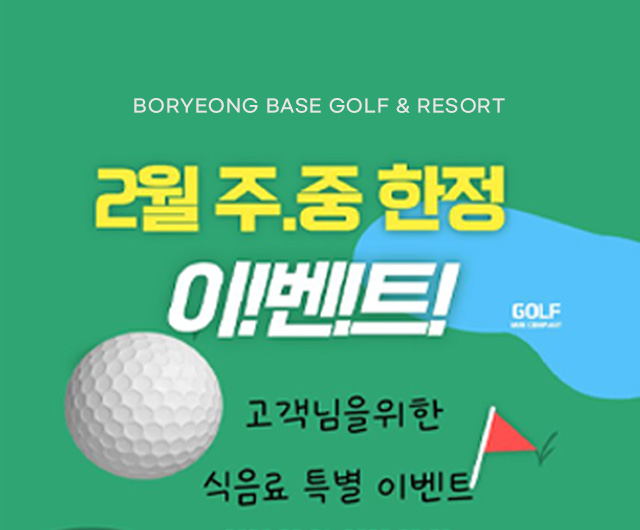 2월 주중 한정 이벤트
