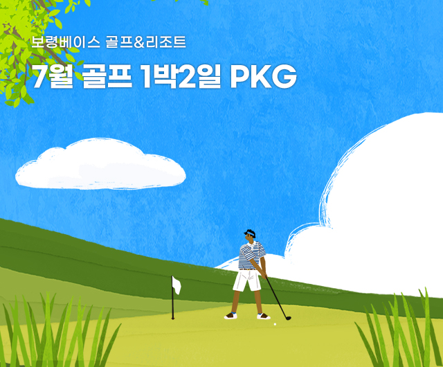 2026년 7월 골프 PKG