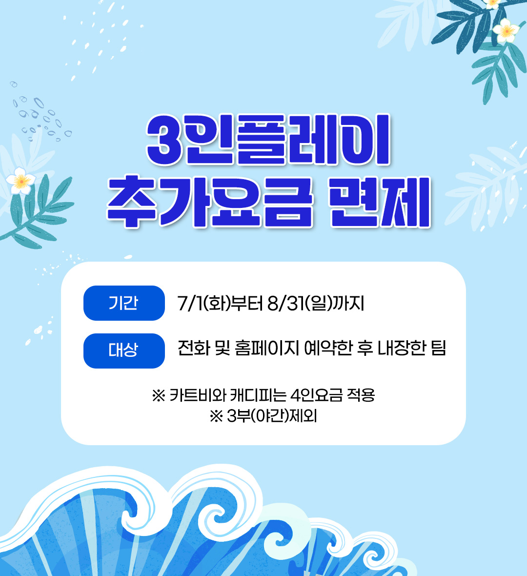 3인플레이