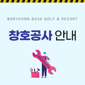 창호공사안내