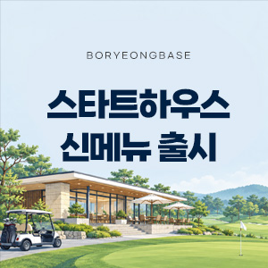 신메뉴안내